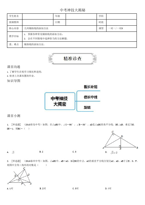 初中数学中考二轮2几何神技大揭秘-截长补短、倍长中线、旋转