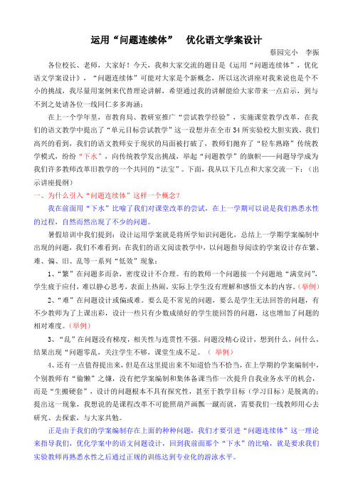 李振:运用“问题连续体”优化语文问题设计