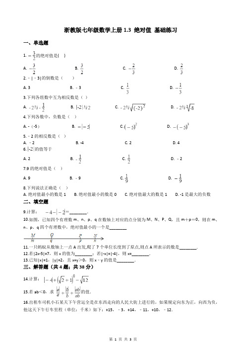 浙教版七年级数学上册1.3 绝对值 基础练习