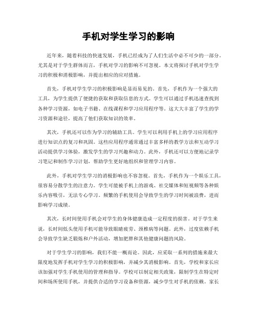 手机对学生学习的影响