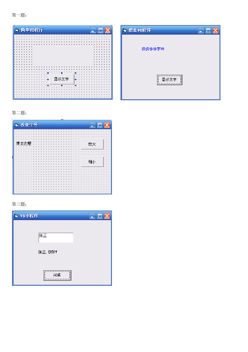 vb培训第一次实验内容