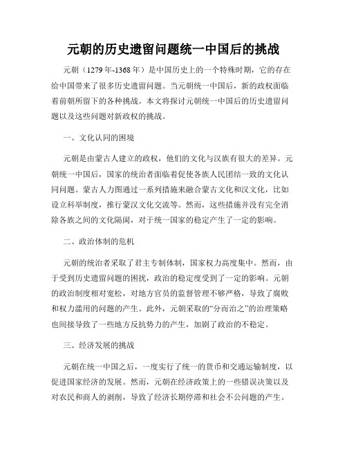 元朝的历史遗留问题统一中国后的挑战