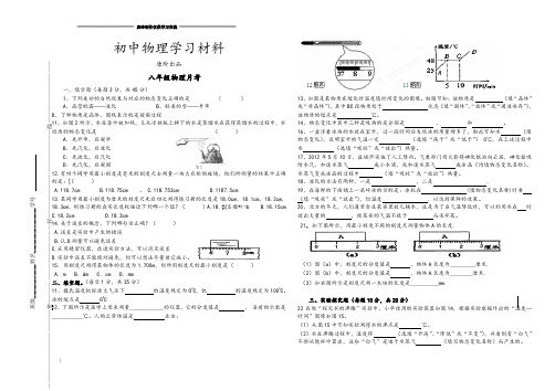 人教版八年级物理上册月考.docx