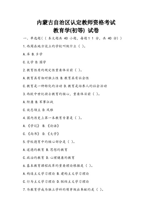 2022年内蒙古自治区教师资格证认定考试教育学及答案