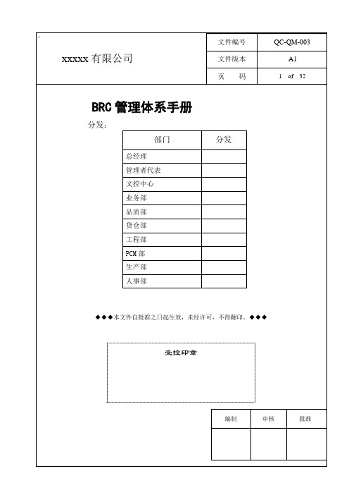 BRC手册(第四版日用品)