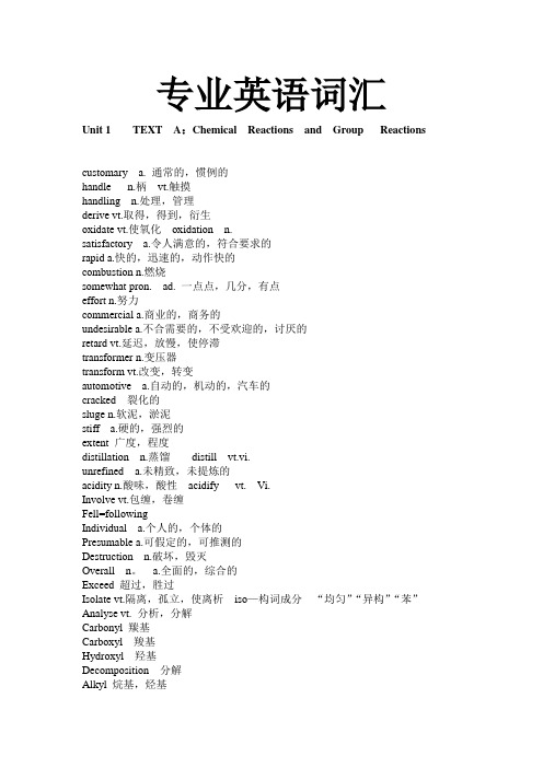 (完整版)化学类专业英语词汇