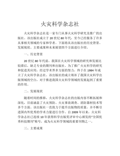 火灾科学杂志社