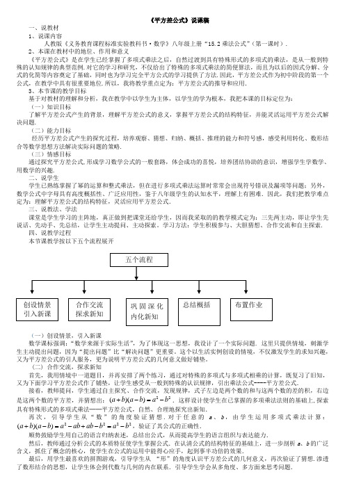 14.2.1平方差公式说课稿