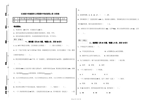 江西版六年级数学上学期期中考试试卷A卷 含答案