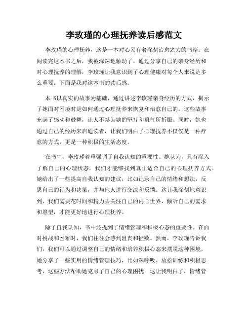 李玫瑾的心理抚养读后感范文