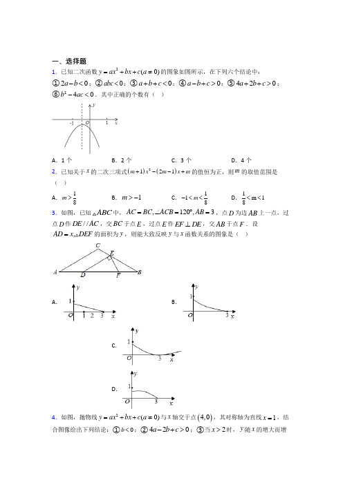 【浙教版】九年级数学下期中试卷附答案(1)