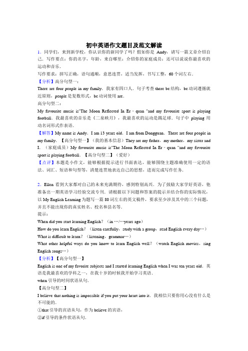 [精编]英语作文范文初中共50篇