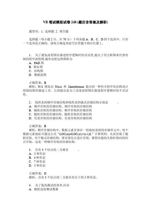 VB笔试模拟试卷248(题后含答案及解析)