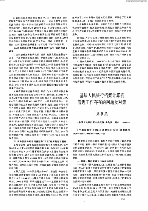 基层人民银行档案计算机管理工作存在的问题及对策