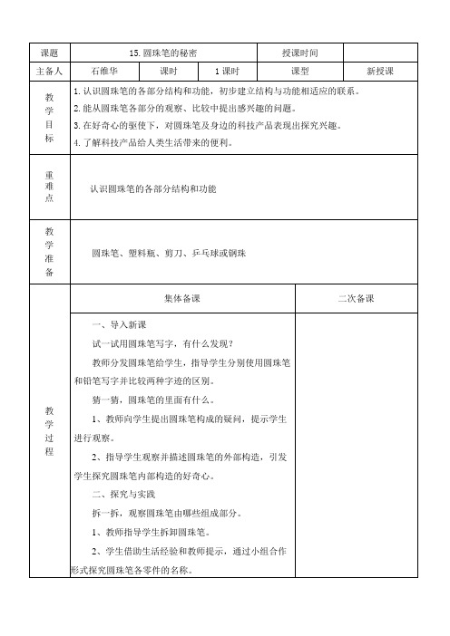 青岛版二年级科学下15、16课教案