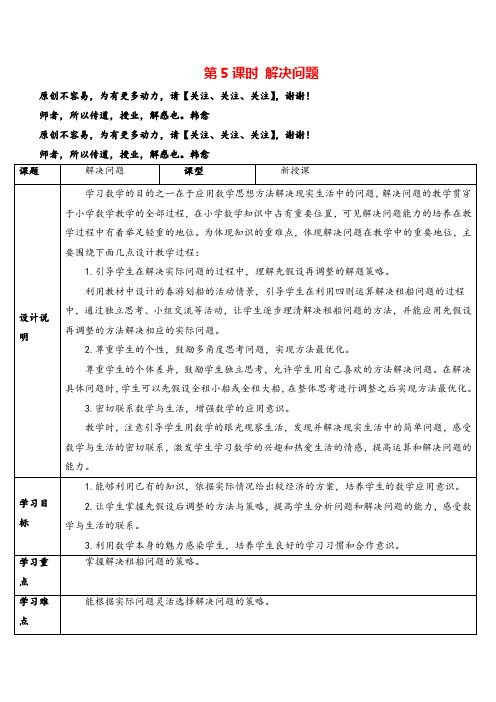 人教版数学四年级下册第一单元 解决问题导学案