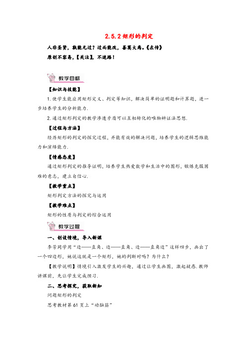 湘教版数学八年级下册2 矩形的判定教案与反思