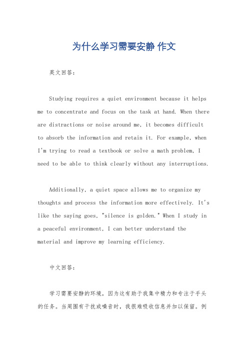 为什么学习需要安静 作文