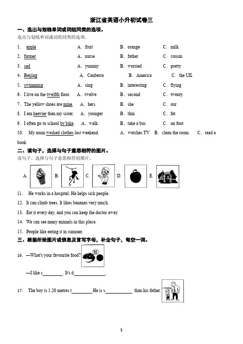 浙江省英语小升初试卷及答案三