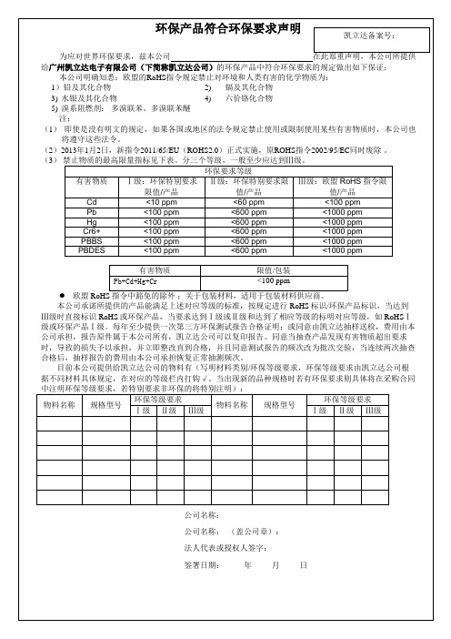 环保符合声明