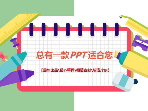 《爱护环境-从我做起》绿色环保主题班会PPT讲稿思维导图[PPT课件白板课件]