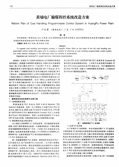 黄埔电厂输煤程控系统改造方案