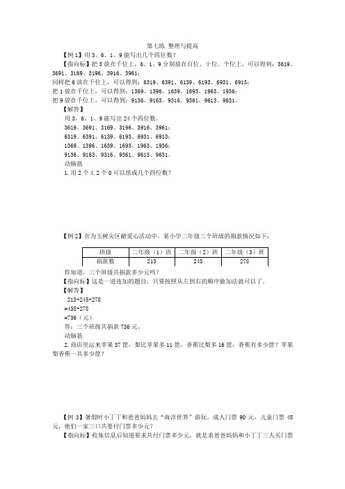 二年级应用题 第七练 整理与提高