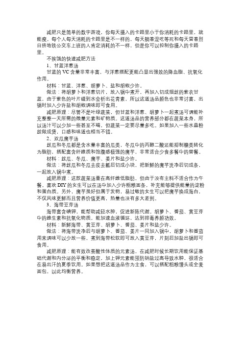 减肥不用挨饿 有效且快速瘦身
