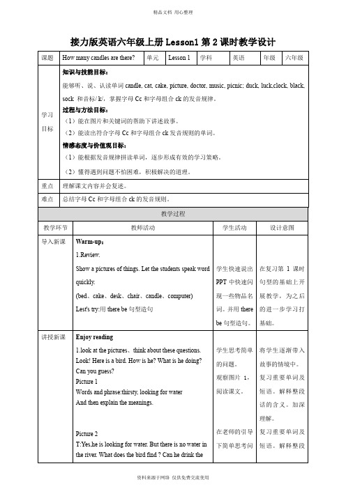 新2020接力版小学英语六年级上册Lesson 1 第二课时 教案