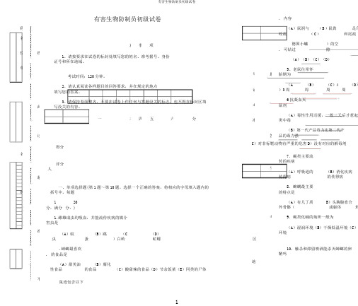 有害生物防制员初级试卷