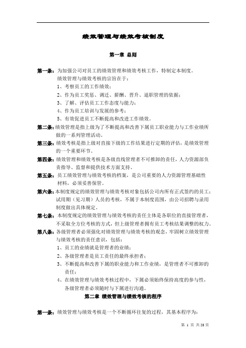 华为公司绩效管理制度2