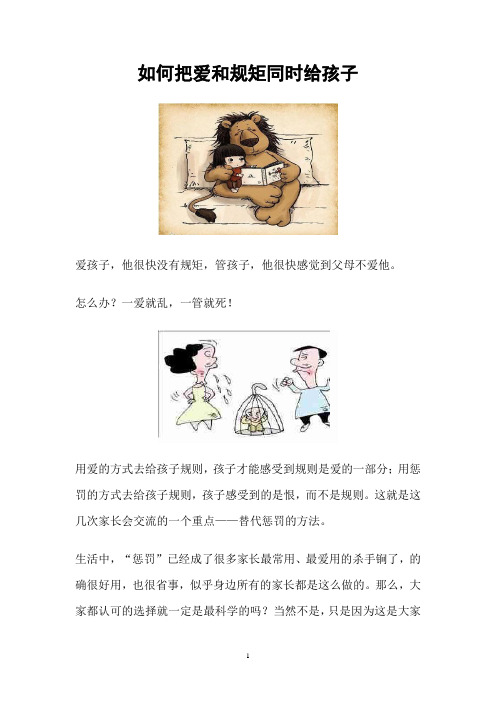 【家教】如何把爱和规矩同时给孩子