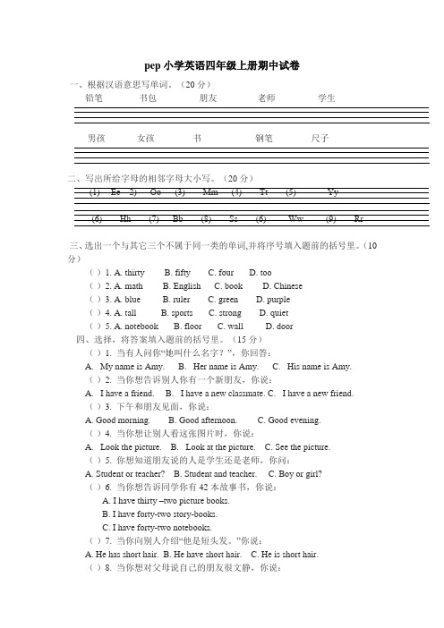 pep小学英语四年级上册期中试卷