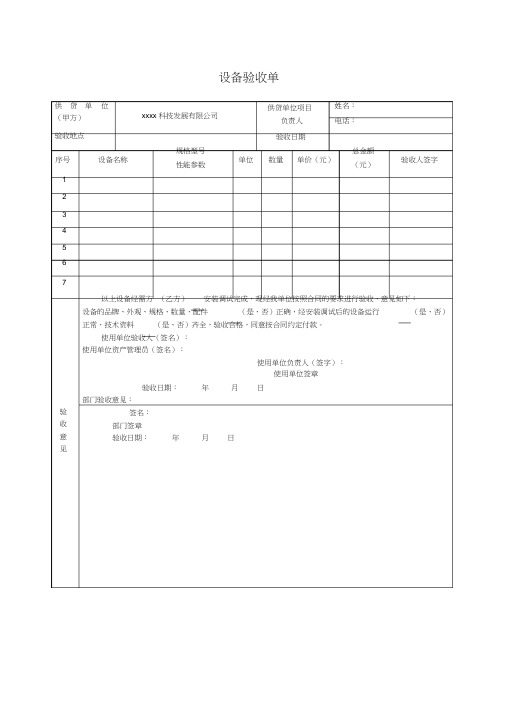 设备安装调试验收单样本