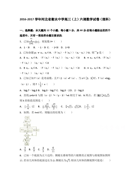 河北省高三上学期六调数学试卷(理科) Word版含解析