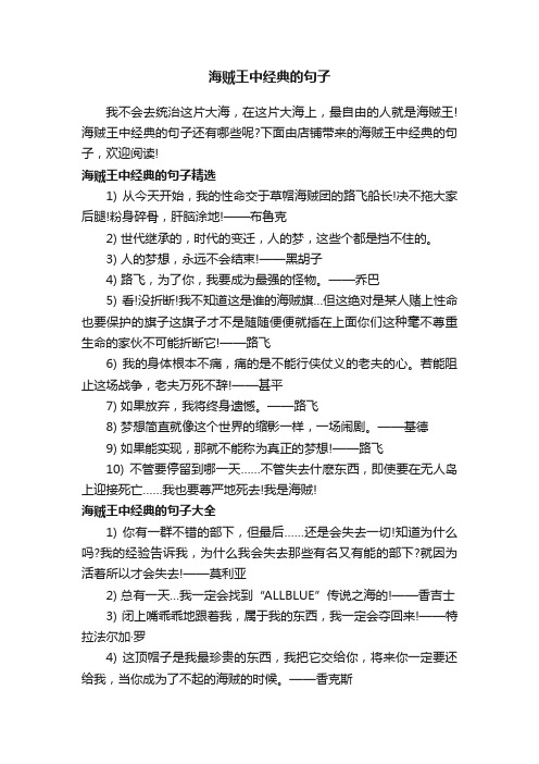 海贼王中经典的句子