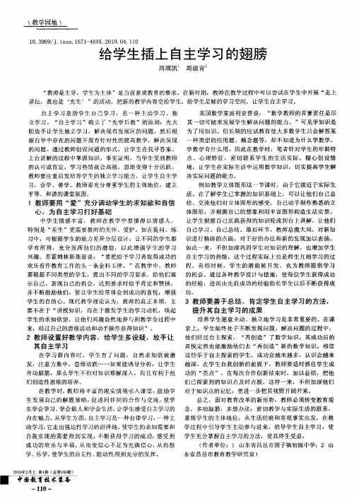 给学生插上自主学习的翅膀