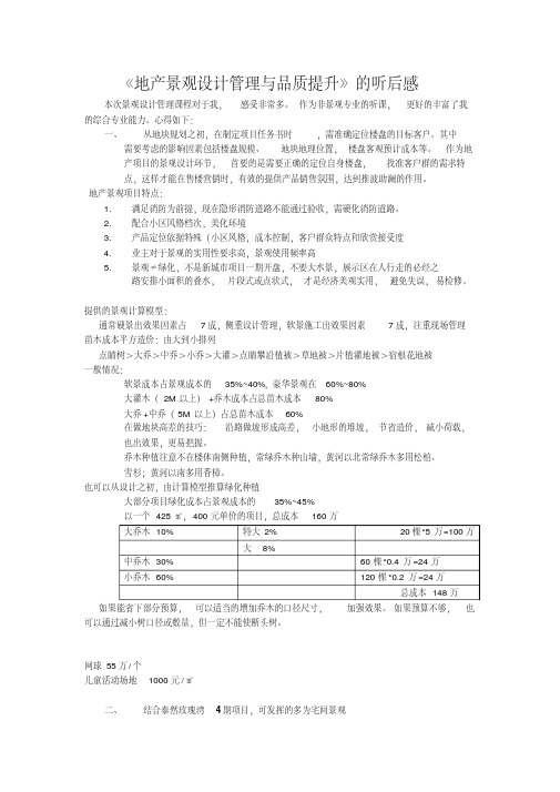 地产景观设计管理与品质提升