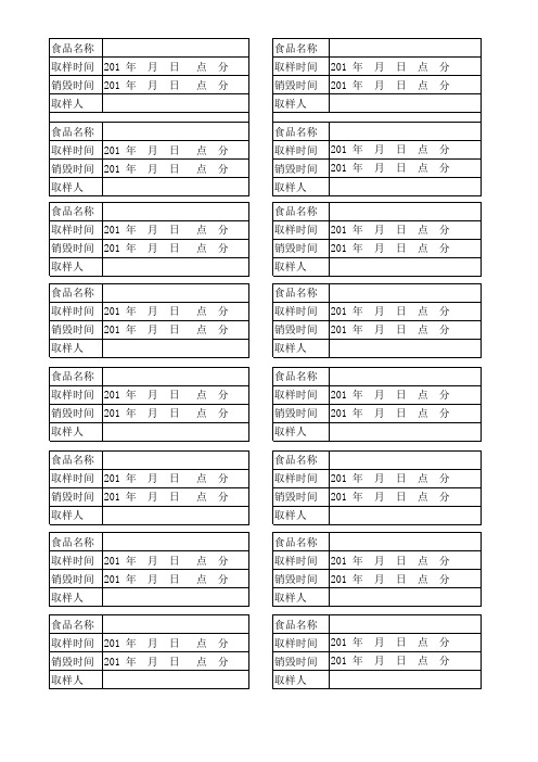 学校食堂留样标签记录表