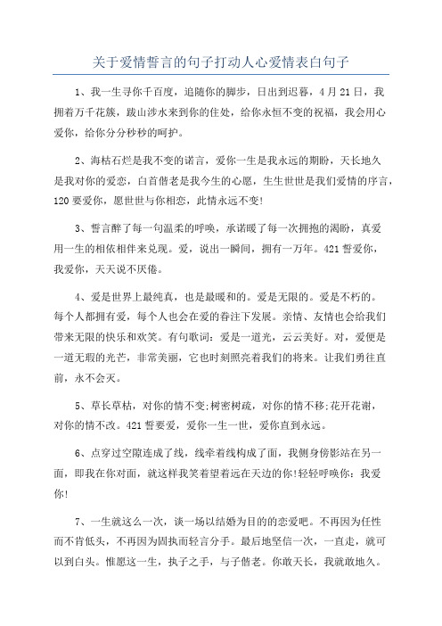 关于爱情誓言的句子打动人心爱情表白句子