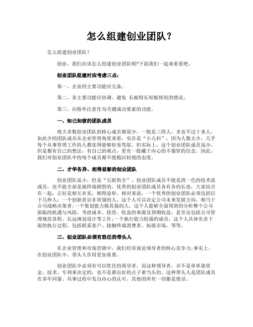 怎么组建创业团队