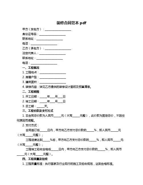 装修合同范本pdf