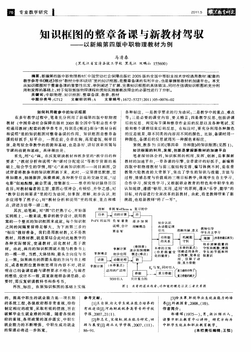 知识框图的整章备课与新教材驾驭——以新编第四版中职物理教材为例