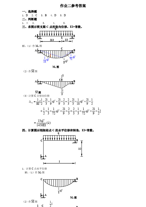 土木工程力学本形成性考核册作业二答案word电子版