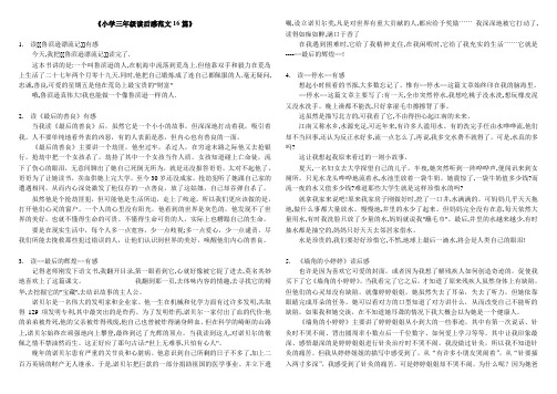 (完整版)小学三年级读后感范文16篇
