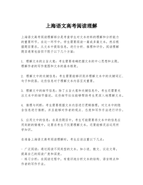 上海语文高考阅读理解