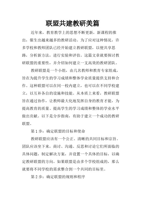 联盟共建教研美篇