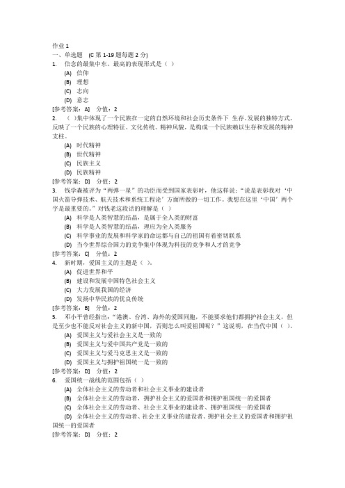 成人高考 郑州师范学院 思想道德修养与法律基础 作业1