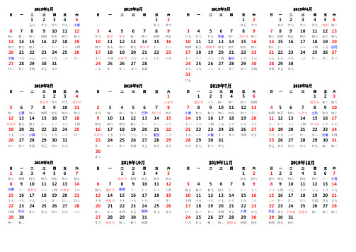 2019年日历(农历)(横版A4纸打印)