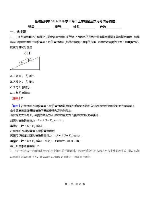 任城区高中2018-2019学年高二上学期第三次月考试卷物理